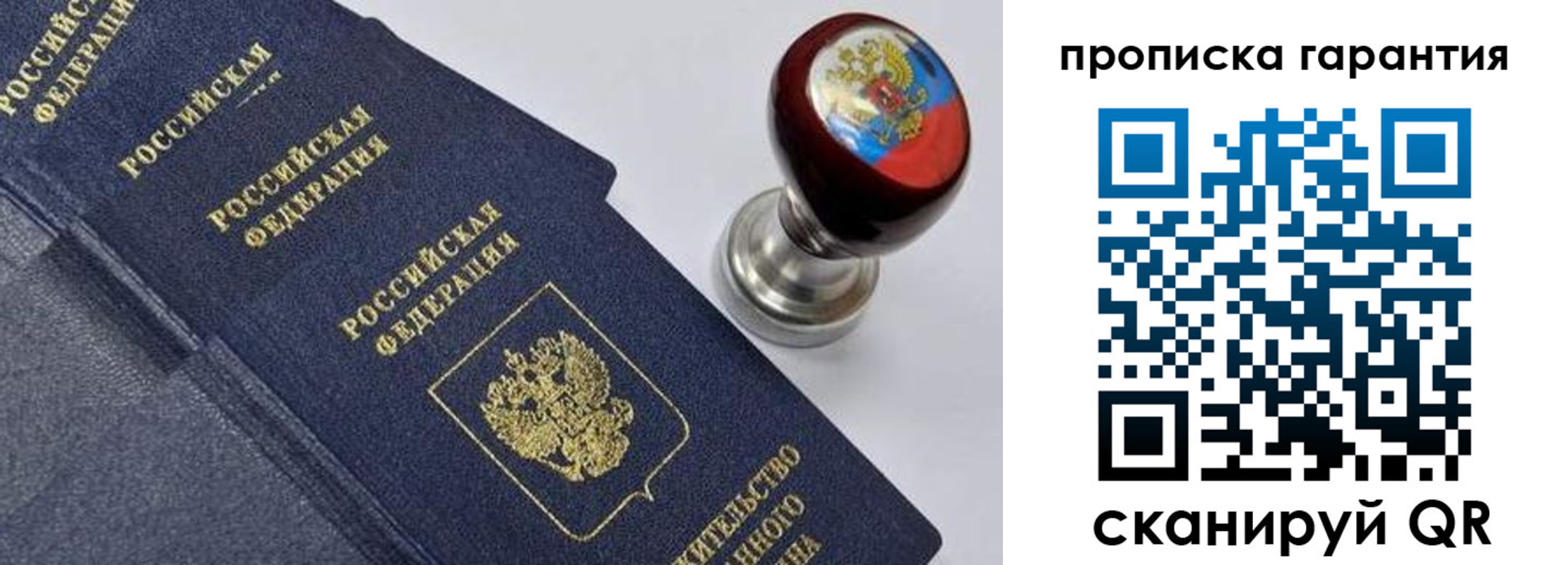 прописка от собственника в Янауле