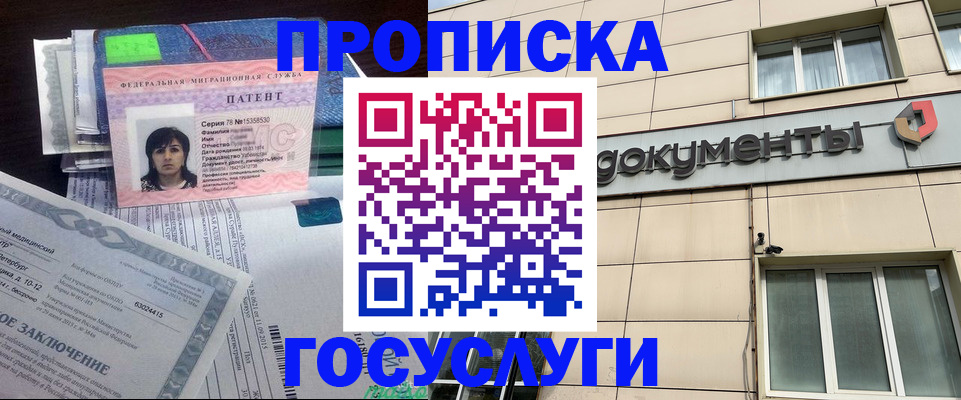 временная регистрация для всех в Янауле