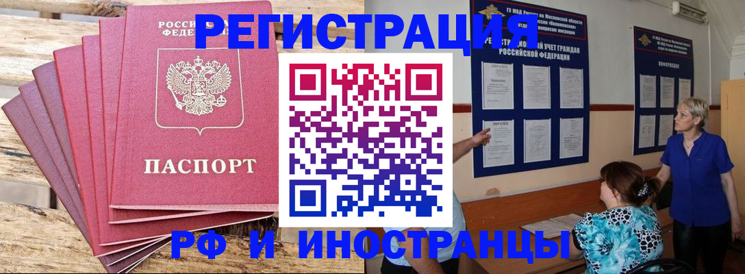 прописка штамп в Янауле