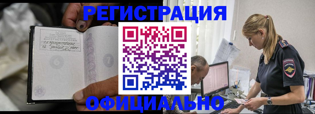 прописка в Янауле