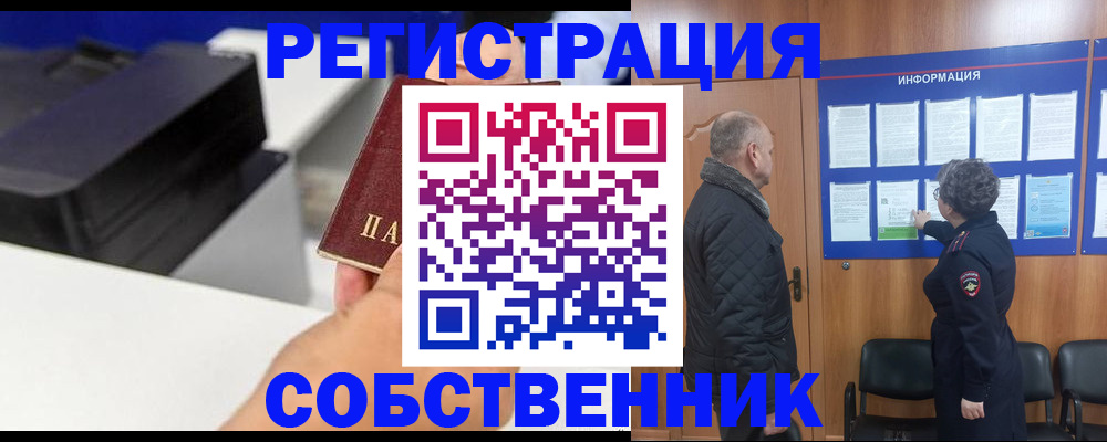 временная регистрация для школы в Янауле