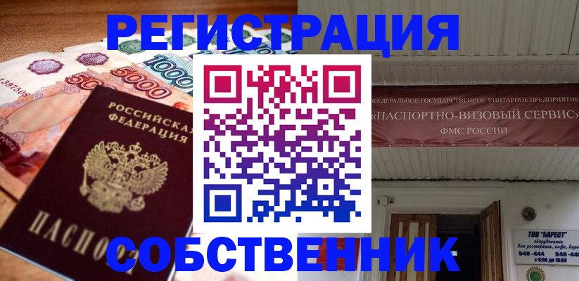 временная регистрация адрес в Янауле