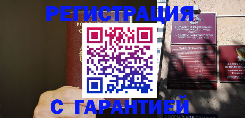 временная регистрация законно в Янауле