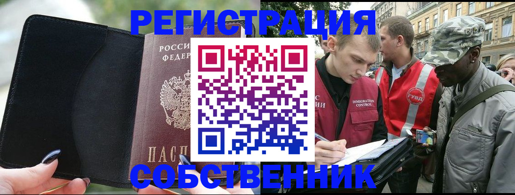 временная регистрация для школы в Янауле
