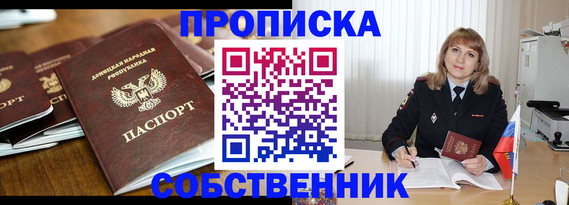 прописка от собственника в Янауле