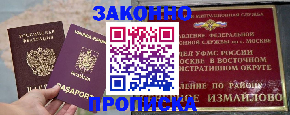прописка для работы в Янауле